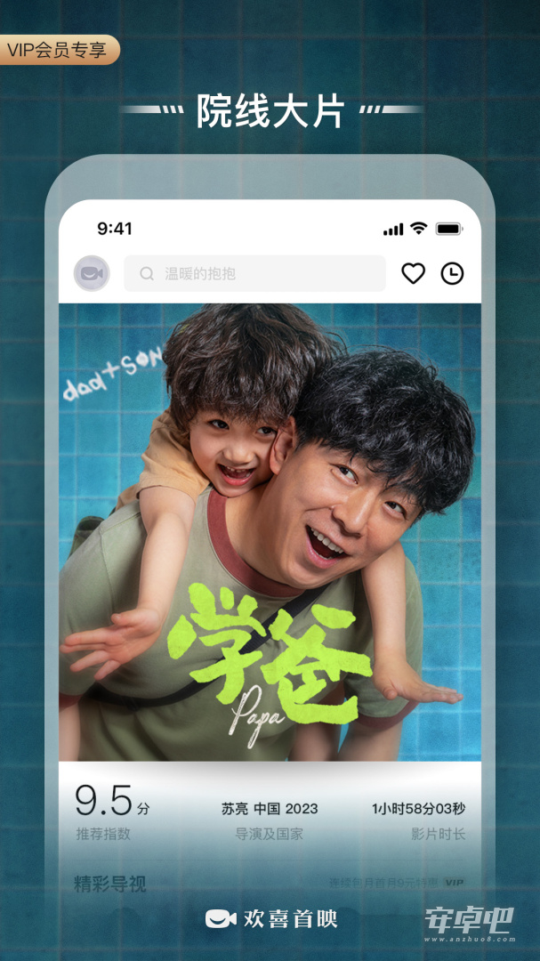 欢喜首映截图1