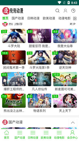 飞飞动漫 v1.0免费下载