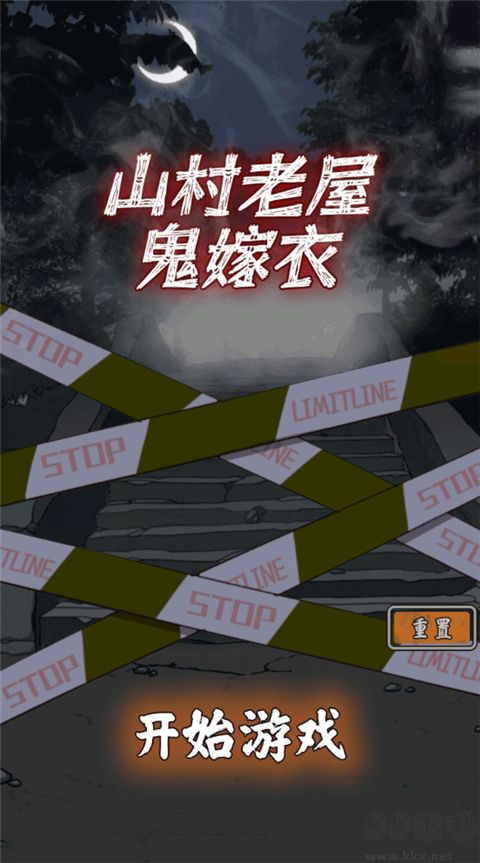 山村老屋鬼嫁衣手机版 v1.0安卓版 