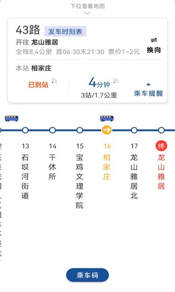 宝鸡行app v1.0.9.6安卓版下载
