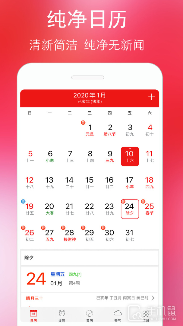 万年历黄历 v5.8.1