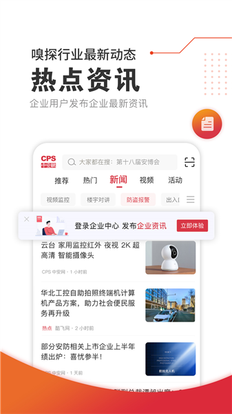 CPS中安网APP2