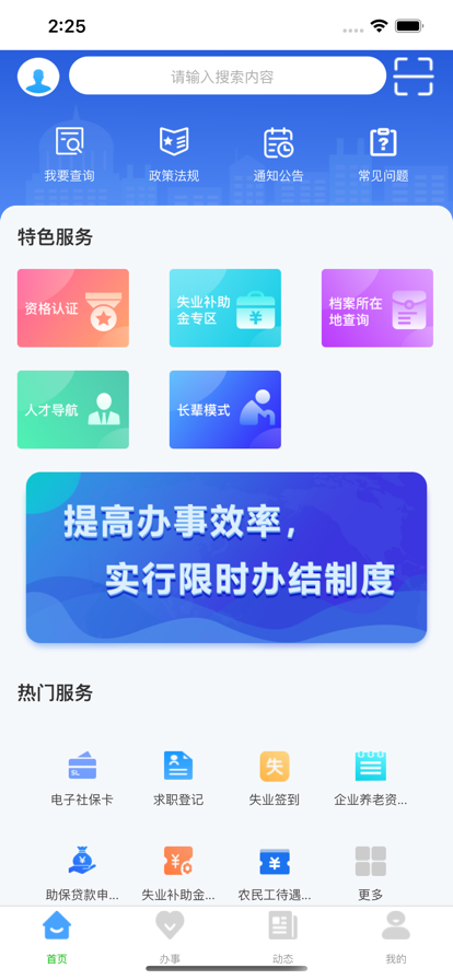 哈尔滨智慧人社app v4.5.55