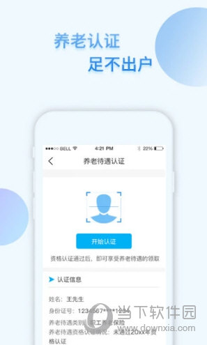 i社保app