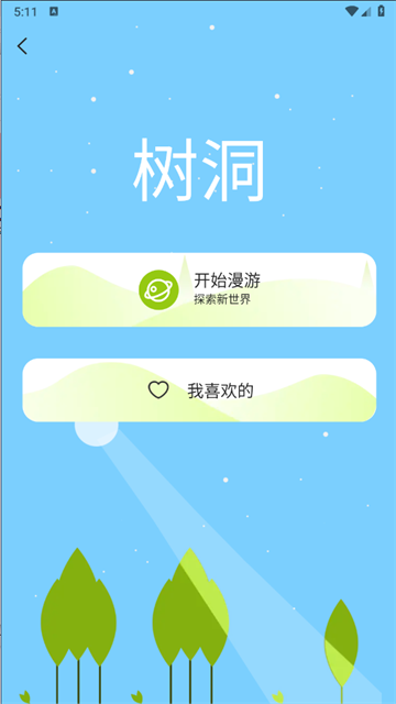 你的日记APP