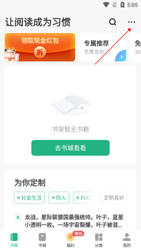 书旗小说免费版5