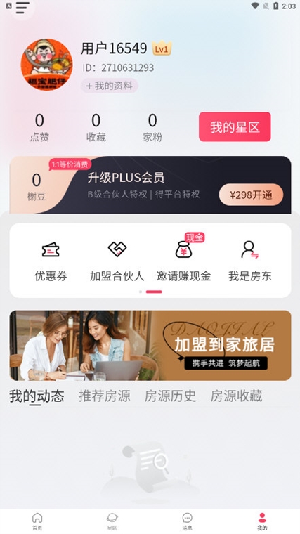 如何认证成为房东配图2