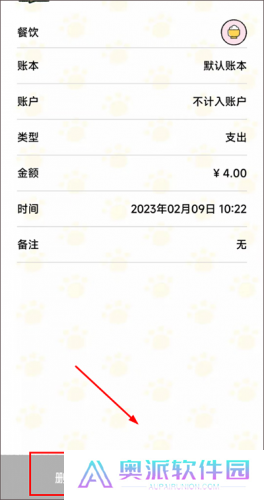 喵喵记账安卓版
