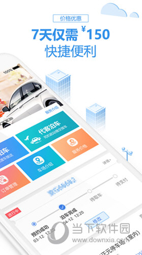 泊安飞停车APP