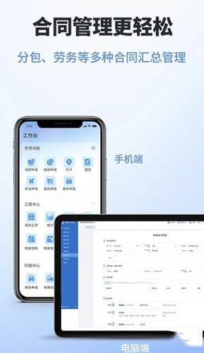 鲁班工程云APP
