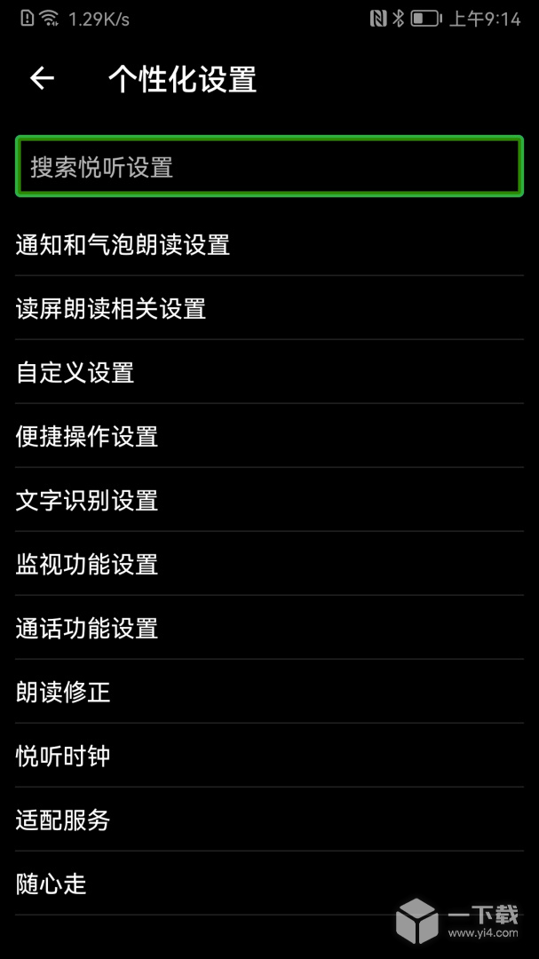 保益悦听 v12.3.1最新版下载