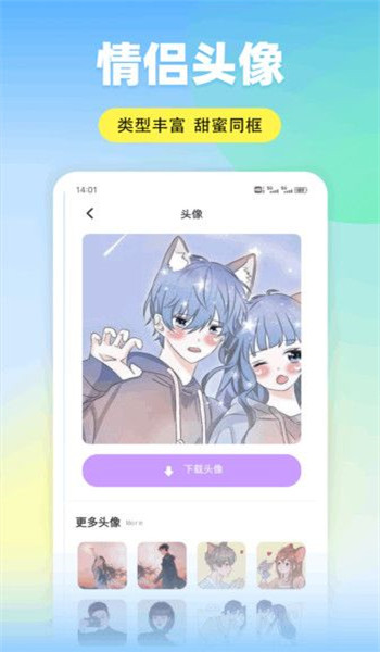 米坛头像app v1.0.1