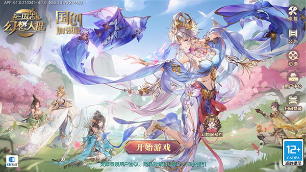 三国志幻想大陆安卓版