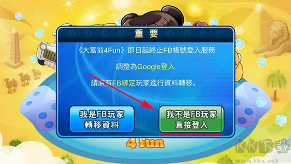 大富翁4（Richman4fun）手机版v8.1安卓版 