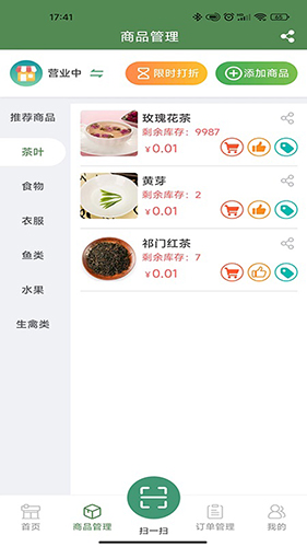 买菜易商家端