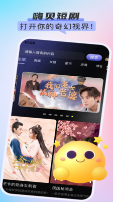 嗨贝短剧app v1.0.1