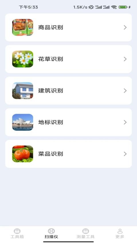 全能王测量仪