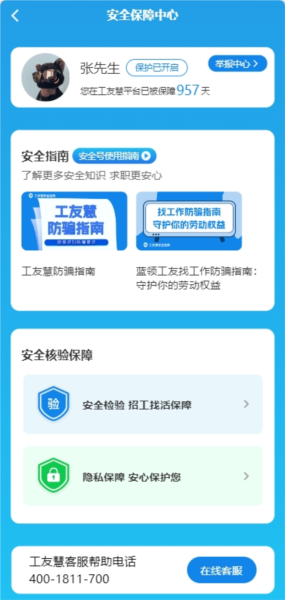 工友慧app32