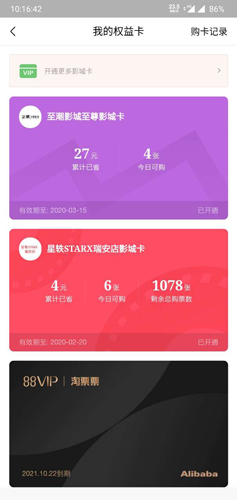 淘票票app8