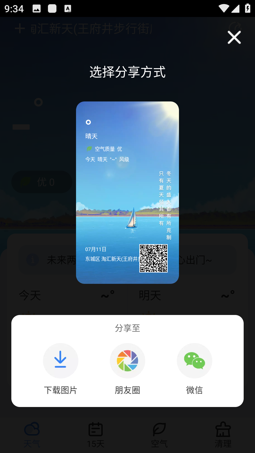 一号天气