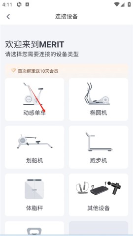 MERIT超燃脂 第2张图