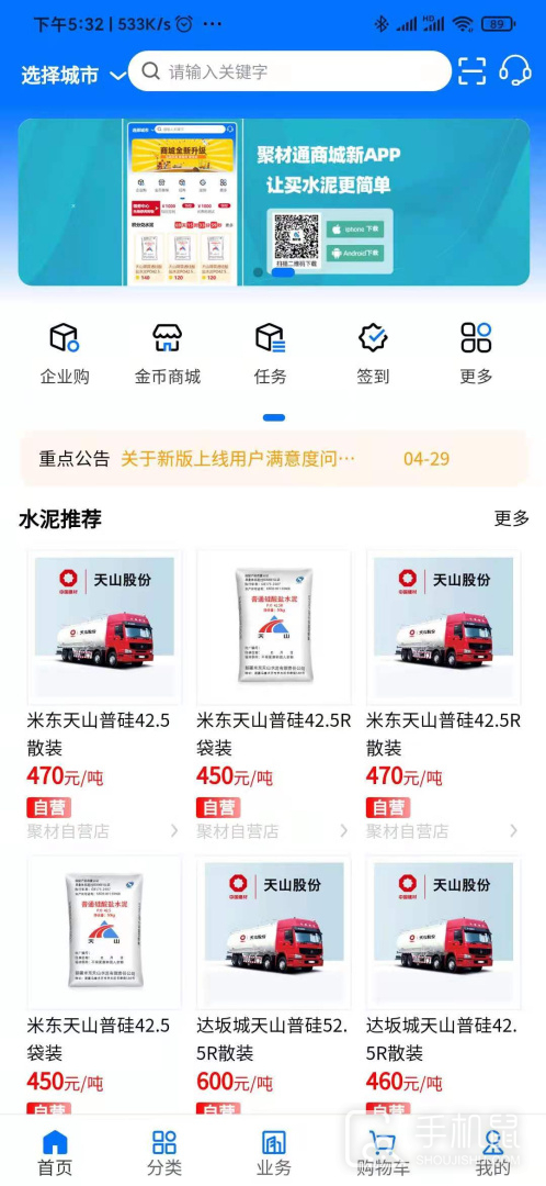 聚材通 v7.0.33