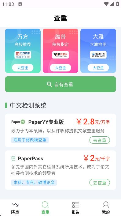 pp论文查重app官方版