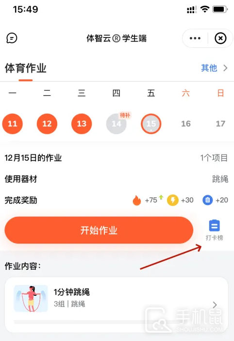 天天跳绳
