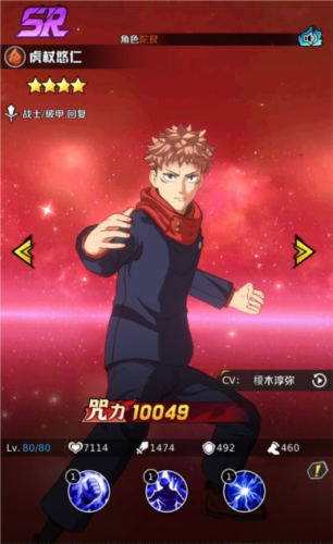命运骑士团咒术回战官服图片4