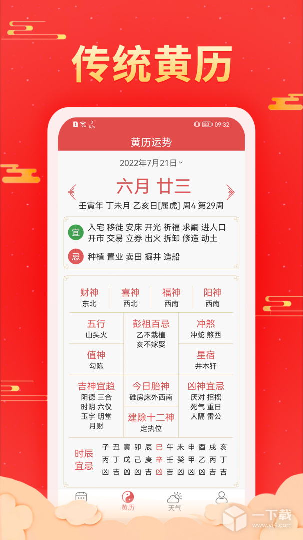 多看日历 v1.0.6.2最新版