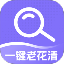 一键老花清最新版