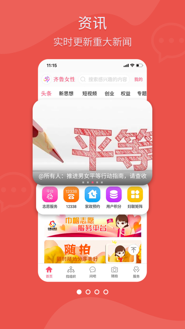 齐鲁女性 v2.1.0