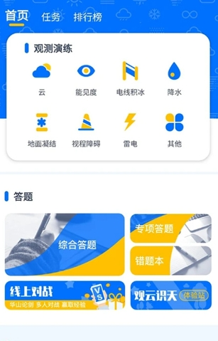 观测通2