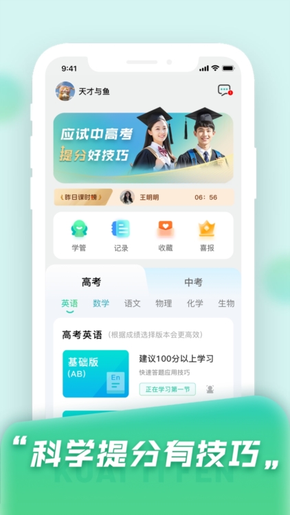 快提分app2