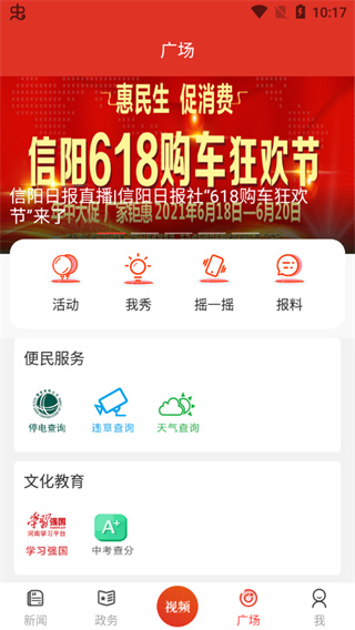 信阳日报