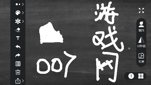 小白黑板下载官方版