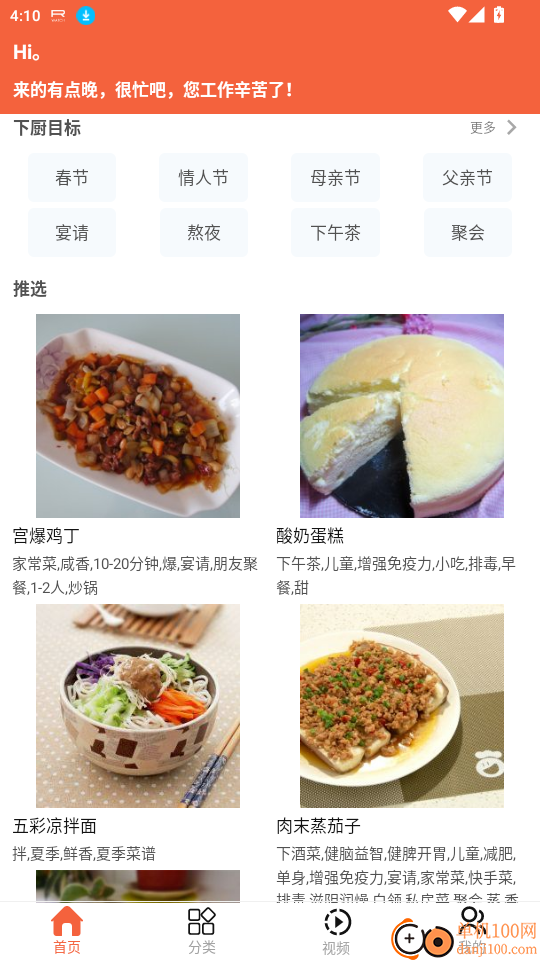 今日菜谱免费版