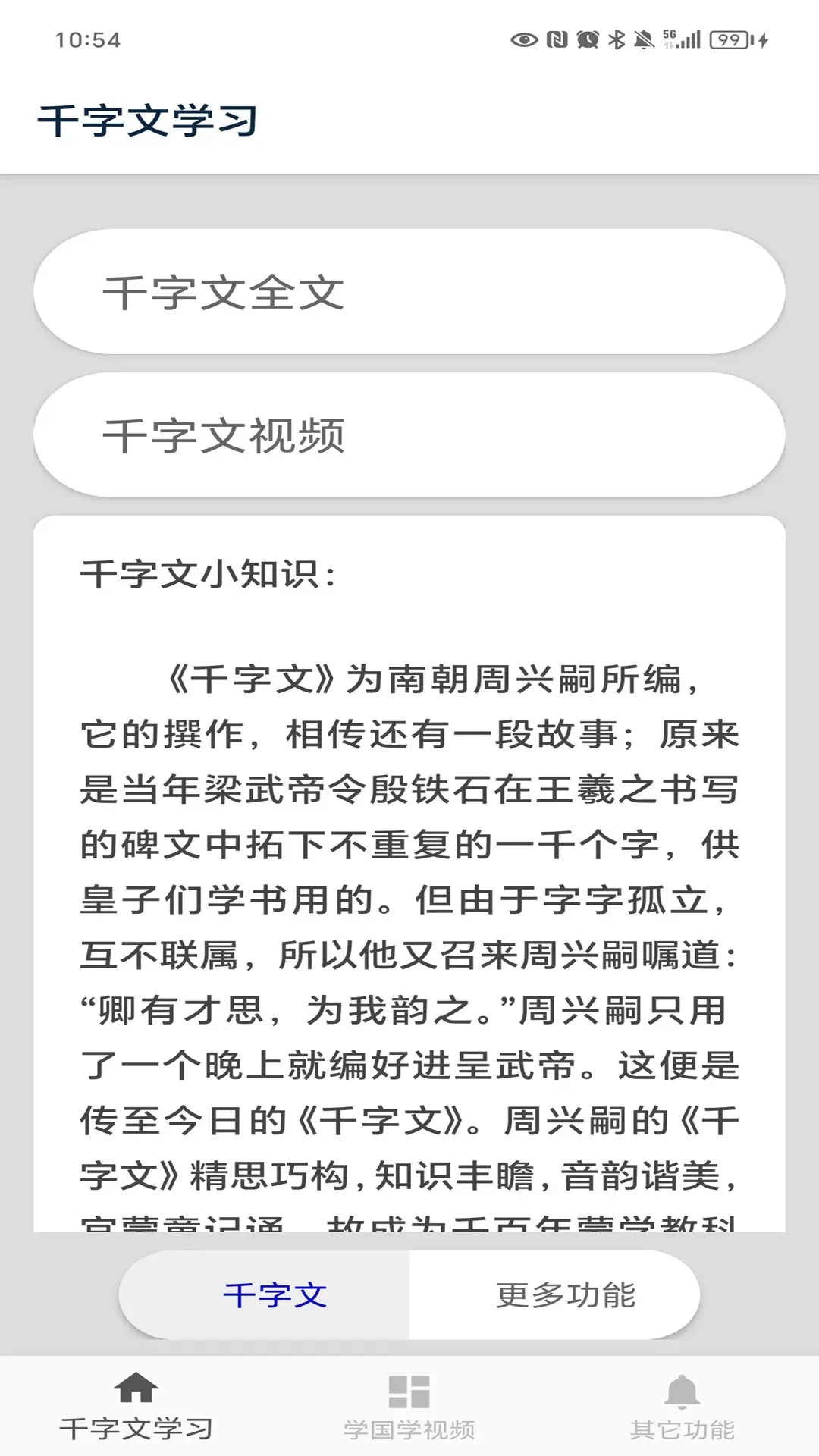 千字文app 3.9