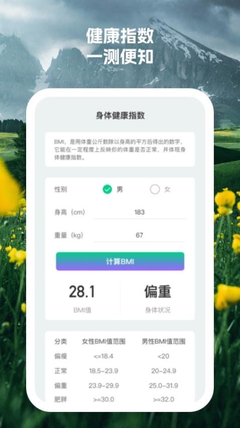 开心健步免费版