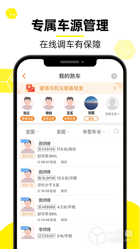 货车帮货主 v7.90.16最新版下载