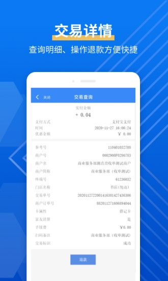 富掌柜商户版