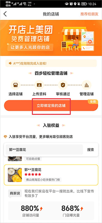 大众点评手机版
