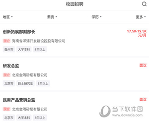 国聘怎么申请职位