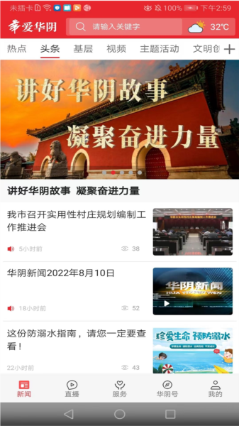 爱华阴