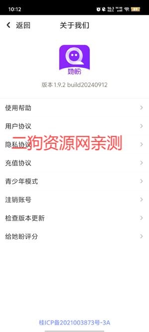 她盼交友app官方版