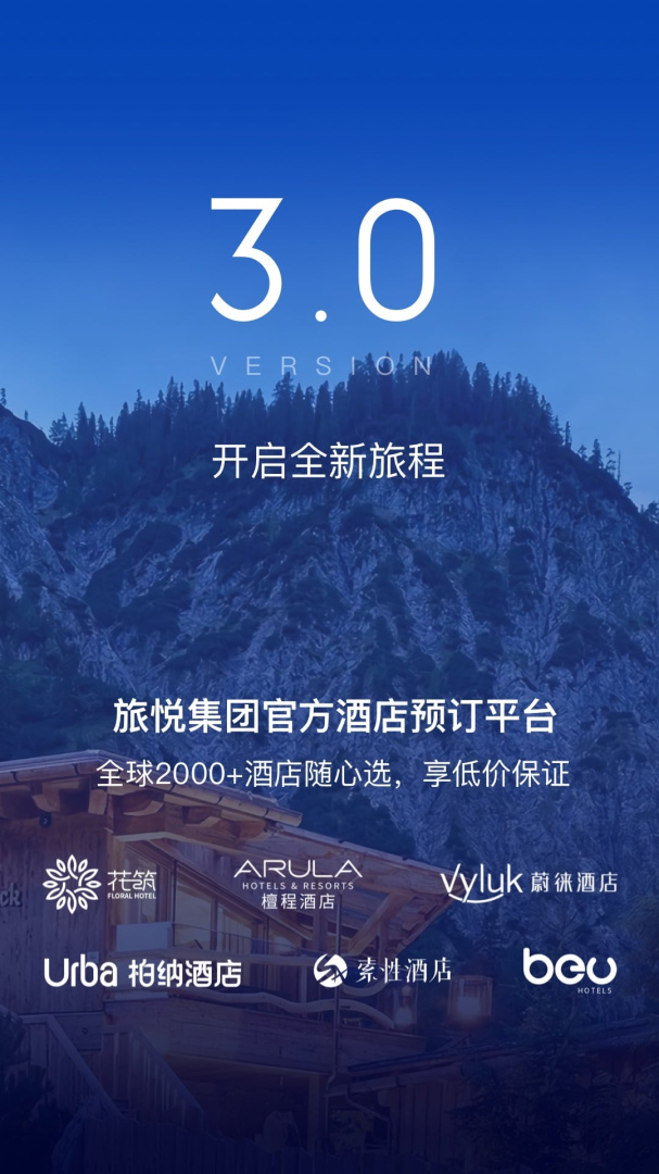 花筑旅行 v3.4.3