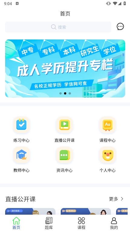 粒知课堂APP截图1