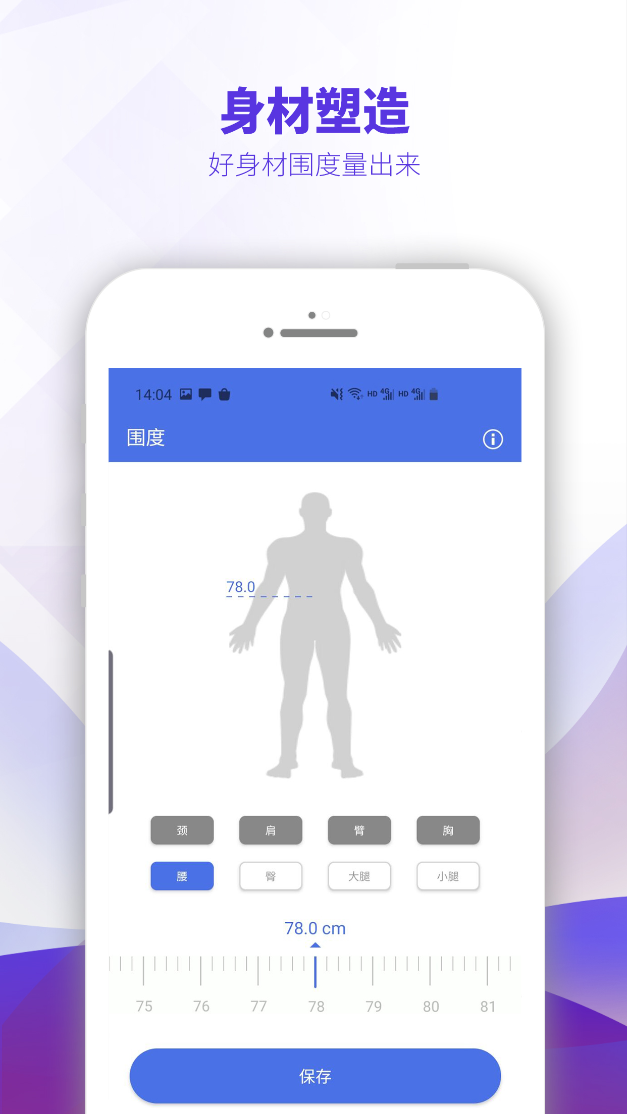 OntoFit智能体脂称 2