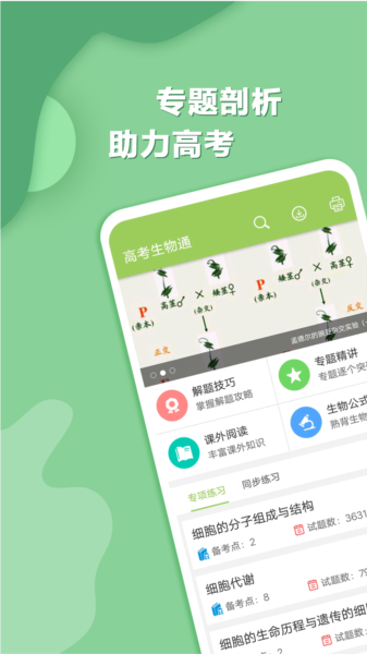 高考生物通宣传图