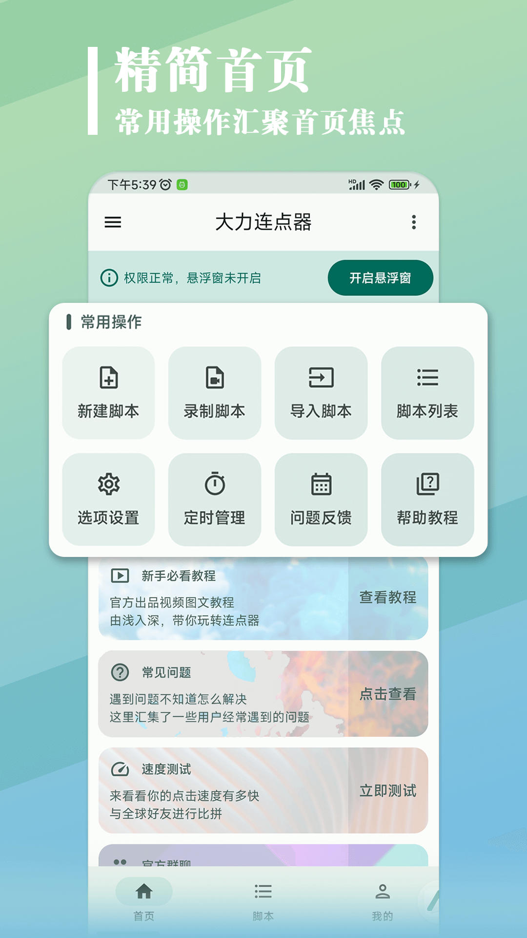 大力连点器 v1.2.1